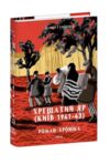 Хрещатий яр Роман-хроніка Київ 1941-43 Ціна (цена) 587.92грн. | придбати  купити (купить) Хрещатий яр Роман-хроніка Київ 1941-43 доставка по Украине, купить книгу, детские игрушки, компакт диски 0
