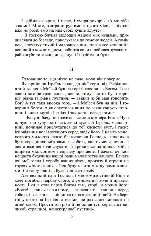 Камінна душа Подарункова Ціна (цена) 1 451.19грн. | придбати  купити (купить) Камінна душа Подарункова доставка по Украине, купить книгу, детские игрушки, компакт диски 5