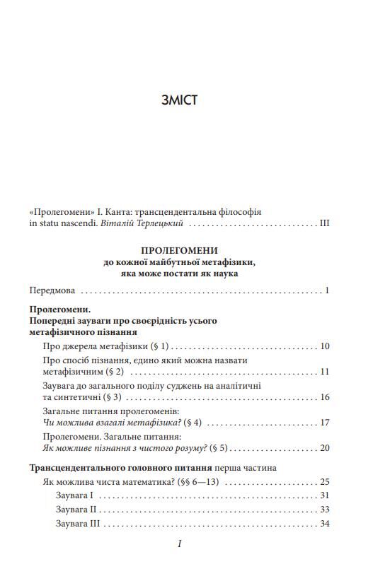 Пролегомени до кожної майбутньої метафізики,яка може постати як наука Ціна (цена) 586.82грн. | придбати  купити (купить) Пролегомени до кожної майбутньої метафізики,яка може постати як наука доставка по Украине, купить книгу, детские игрушки, компакт диски 1