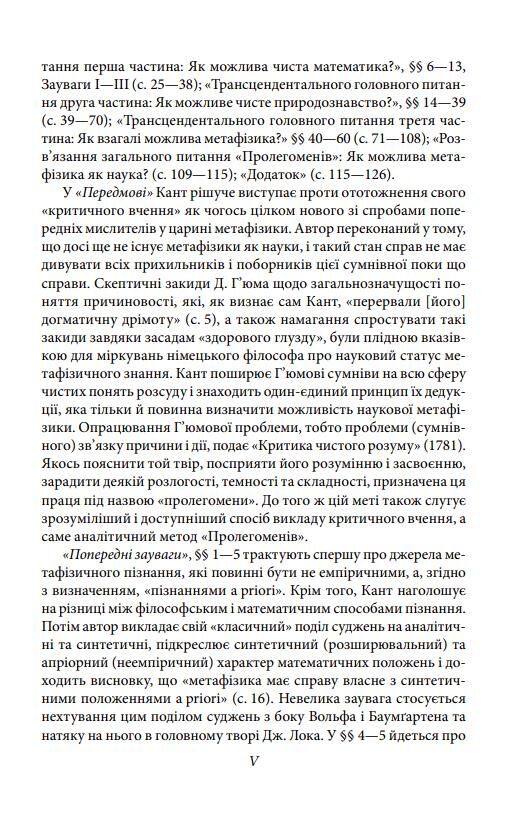 Пролегомени до кожної майбутньої метафізики,яка може постати як наука Ціна (цена) 586.82грн. | придбати  купити (купить) Пролегомени до кожної майбутньої метафізики,яка може постати як наука доставка по Украине, купить книгу, детские игрушки, компакт диски 5