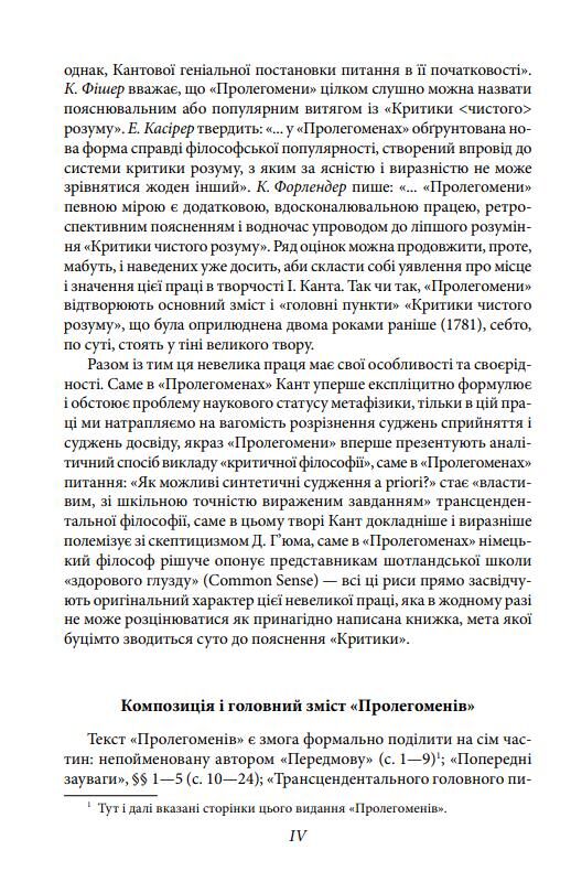 Пролегомени до кожної майбутньої метафізики,яка може постати як наука Ціна (цена) 586.82грн. | придбати  купити (купить) Пролегомени до кожної майбутньої метафізики,яка може постати як наука доставка по Украине, купить книгу, детские игрушки, компакт диски 4