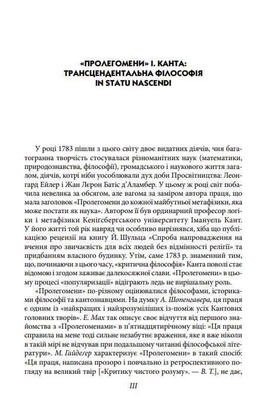 Пролегомени до кожної майбутньої метафізики,яка може постати як наука Ціна (цена) 586.82грн. | придбати  купити (купить) Пролегомени до кожної майбутньої метафізики,яка може постати як наука доставка по Украине, купить книгу, детские игрушки, компакт диски 3