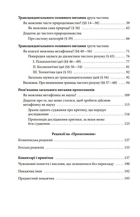 Пролегомени до кожної майбутньої метафізики,яка може постати як наука Ціна (цена) 586.82грн. | придбати  купити (купить) Пролегомени до кожної майбутньої метафізики,яка може постати як наука доставка по Украине, купить книгу, детские игрушки, компакт диски 2