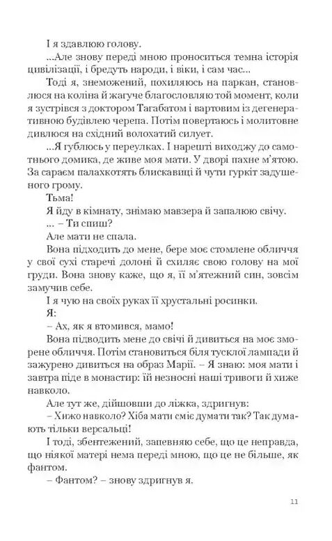Я Романтика Вибрані твори Ціна (цена) 245.60грн. | придбати  купити (купить) Я Романтика Вибрані твори доставка по Украине, купить книгу, детские игрушки, компакт диски 7