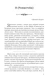 Я Романтика Вибрані твори Ціна (цена) 245.60грн. | придбати  купити (купить) Я Романтика Вибрані твори доставка по Украине, купить книгу, детские игрушки, компакт диски 1