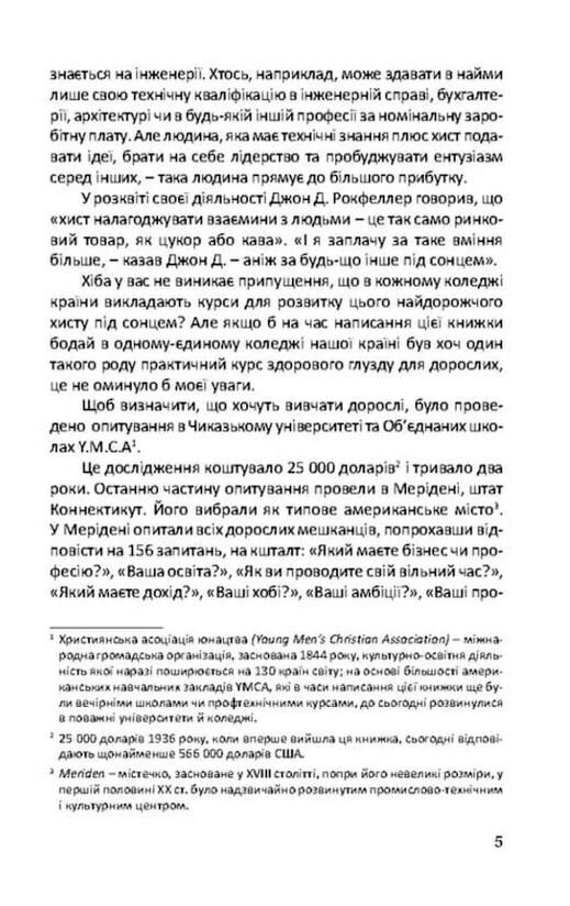 Як здобувати друзів і впливати на людей Ціна (цена) 231.40грн. | придбати  купити (купить) Як здобувати друзів і впливати на людей доставка по Украине, купить книгу, детские игрушки, компакт диски 3