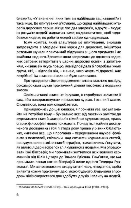 Як здобувати друзів і впливати на людей Ціна (цена) 231.40грн. | придбати  купити (купить) Як здобувати друзів і впливати на людей доставка по Украине, купить книгу, детские игрушки, компакт диски 4