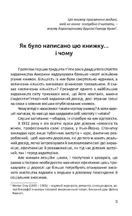Як здобувати друзів і впливати на людей Ціна (цена) 231.40грн. | придбати  купити (купить) Як здобувати друзів і впливати на людей доставка по Украине, купить книгу, детские игрушки, компакт диски 1