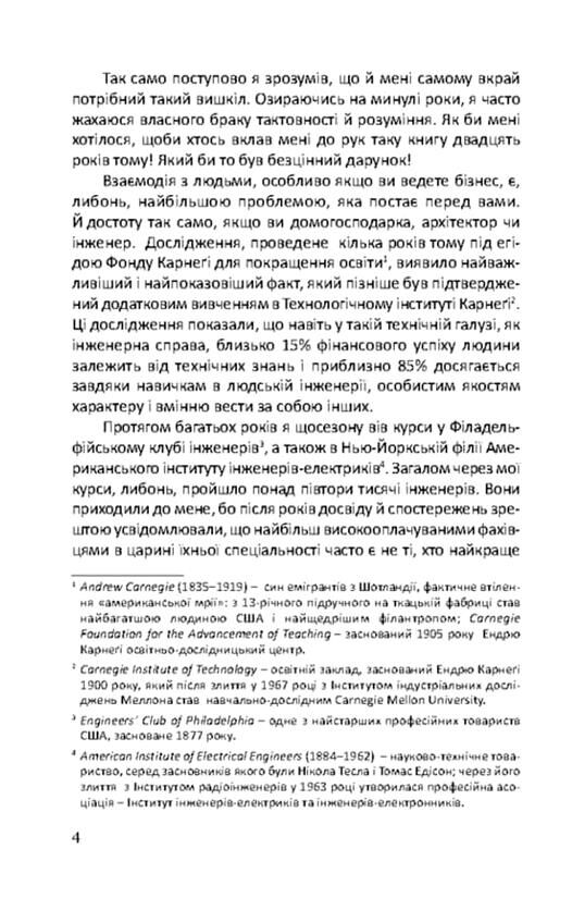 Як здобувати друзів і впливати на людей тверда Ціна (цена) 263.30грн. | придбати  купити (купить) Як здобувати друзів і впливати на людей тверда доставка по Украине, купить книгу, детские игрушки, компакт диски 2