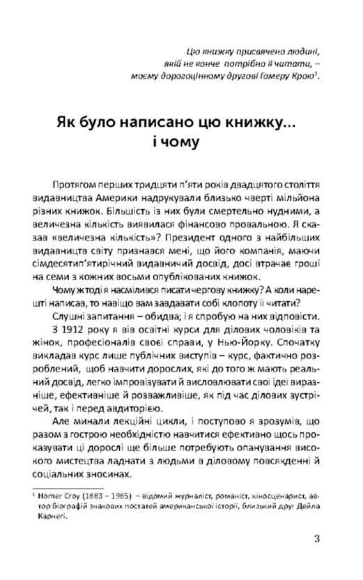 Як здобувати друзів і впливати на людей тверда Ціна (цена) 263.30грн. | придбати  купити (купить) Як здобувати друзів і впливати на людей тверда доставка по Украине, купить книгу, детские игрушки, компакт диски 1