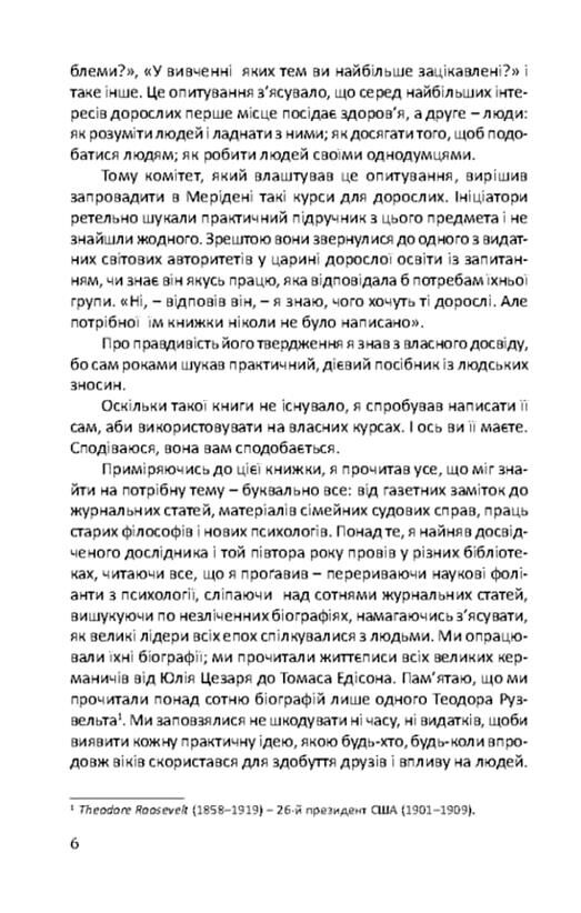 Як здобувати друзів і впливати на людей тверда Ціна (цена) 263.30грн. | придбати  купити (купить) Як здобувати друзів і впливати на людей тверда доставка по Украине, купить книгу, детские игрушки, компакт диски 4