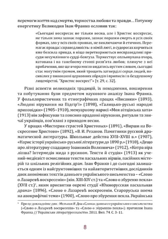 Великдень у Франків Дух і смак традицій Ціна (цена) 399.00грн. | придбати  купити (купить) Великдень у Франків Дух і смак традицій доставка по Украине, купить книгу, детские игрушки, компакт диски 2