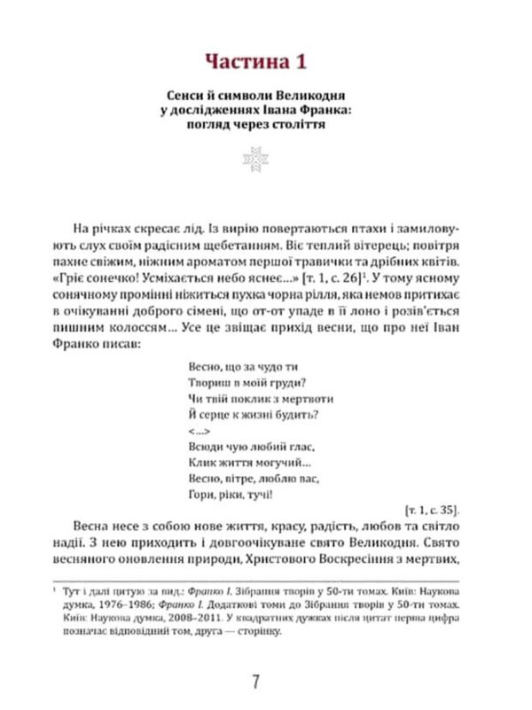 Великдень у Франків Дух і смак традицій Ціна (цена) 399.00грн. | придбати  купити (купить) Великдень у Франків Дух і смак традицій доставка по Украине, купить книгу, детские игрушки, компакт диски 1