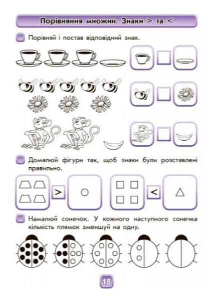 Впевнений старт Майбутньому першокласнику МАТЕМАТИКА Ціна (цена) 76.50грн. | придбати  купити (купить) Впевнений старт Майбутньому першокласнику МАТЕМАТИКА доставка по Украине, купить книгу, детские игрушки, компакт диски 3