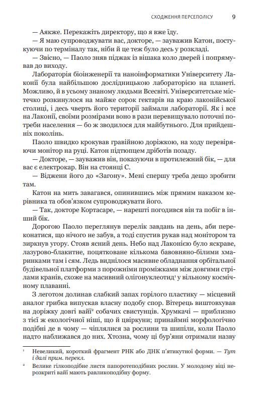 Експансія Сходження Персеполісу книга 7 Ціна (цена) 501.90грн. | придбати  купити (купить) Експансія Сходження Персеполісу книга 7 доставка по Украине, купить книгу, детские игрушки, компакт диски 4