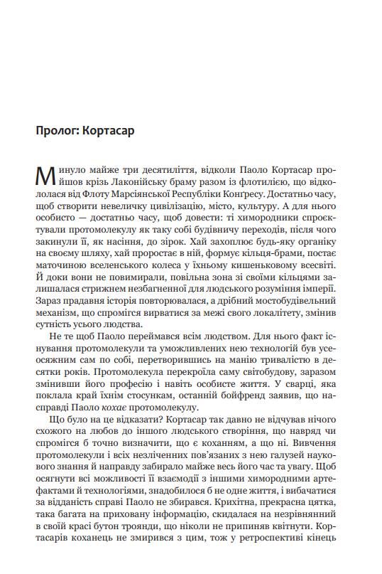 Експансія Сходження Персеполісу книга 7 Ціна (цена) 501.90грн. | придбати  купити (купить) Експансія Сходження Персеполісу книга 7 доставка по Украине, купить книгу, детские игрушки, компакт диски 2