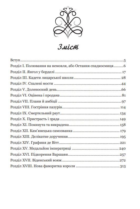 Несвята Софія книга 1 Ціна (цена) 376.20грн. | придбати  купити (купить) Несвята Софія книга 1 доставка по Украине, купить книгу, детские игрушки, компакт диски 1