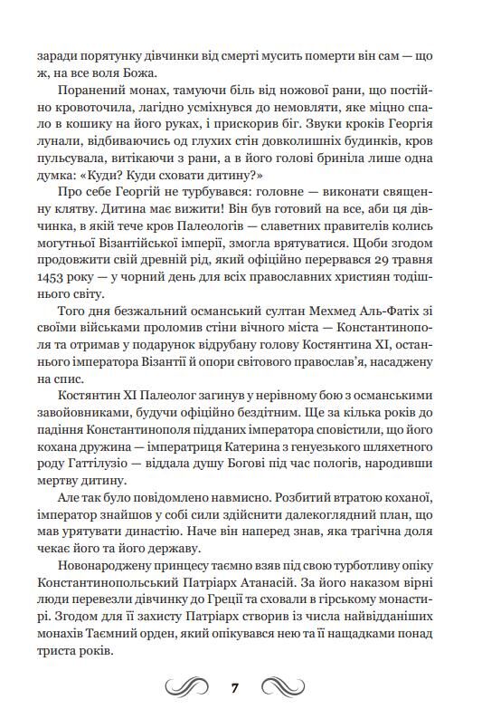 Несвята Софія книга 1 Ціна (цена) 376.20грн. | придбати  купити (купить) Несвята Софія книга 1 доставка по Украине, купить книгу, детские игрушки, компакт диски 3