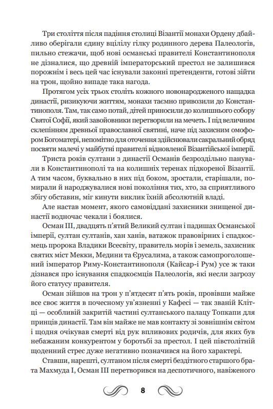 Несвята Софія книга 1 Ціна (цена) 376.20грн. | придбати  купити (купить) Несвята Софія книга 1 доставка по Украине, купить книгу, детские игрушки, компакт диски 4