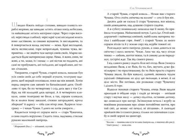 Сад Гетсиманський Ціна (цена) 595.24грн. | придбати  купити (купить) Сад Гетсиманський доставка по Украине, купить книгу, детские игрушки, компакт диски 2