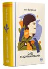Сад Гетсиманський Ціна (цена) 595.24грн. | придбати  купити (купить) Сад Гетсиманський доставка по Украине, купить книгу, детские игрушки, компакт диски 0