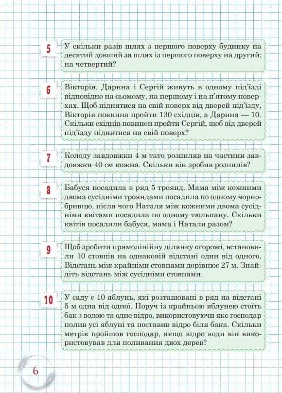Школа математичних талантів 5 клас Ціна (цена) 196.20грн. | придбати  купити (купить) Школа математичних талантів 5 клас доставка по Украине, купить книгу, детские игрушки, компакт диски 5