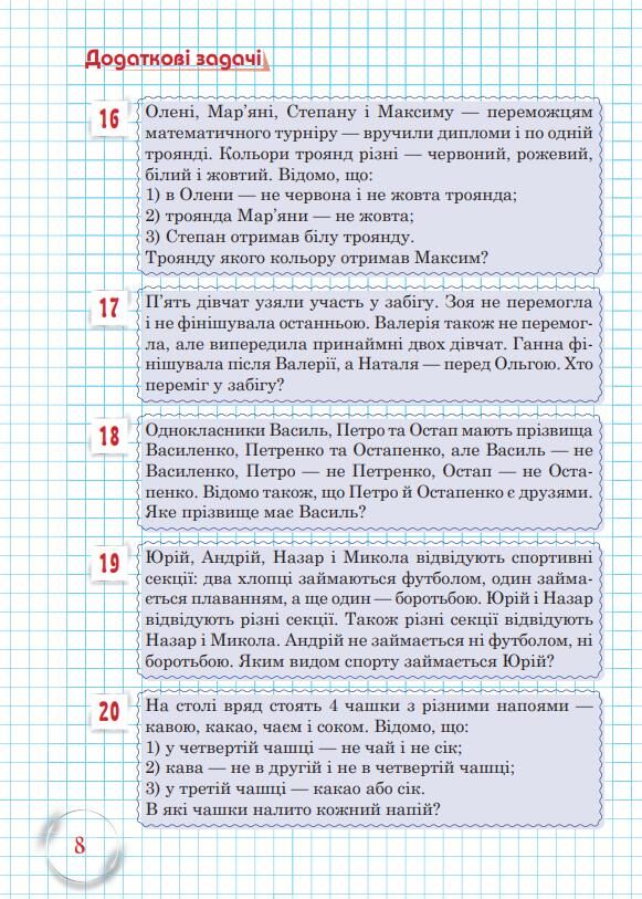 Школа математичних талантів 5 клас Ціна (цена) 196.20грн. | придбати  купити (купить) Школа математичних талантів 5 клас доставка по Украине, купить книгу, детские игрушки, компакт диски 7