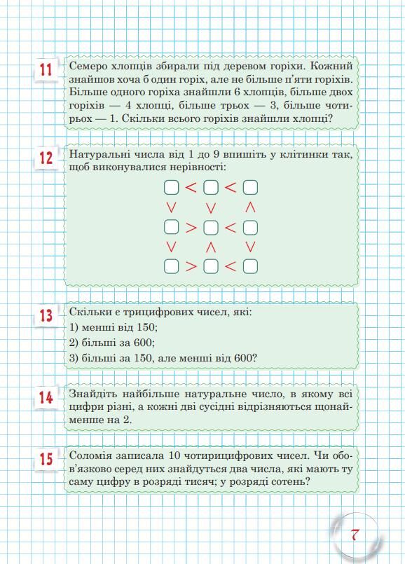 Школа математичних талантів 5 клас Ціна (цена) 196.20грн. | придбати  купити (купить) Школа математичних талантів 5 клас доставка по Украине, купить книгу, детские игрушки, компакт диски 6