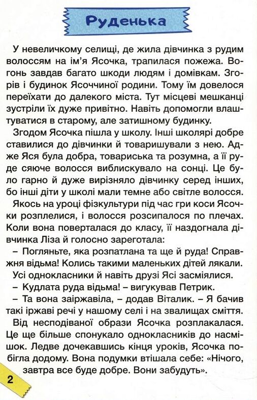 Школярик Як подолати труднощі Повчальні історії Блакитна Ціна (цена) 137.40грн. | придбати  купити (купить) Школярик Як подолати труднощі Повчальні історії Блакитна доставка по Украине, купить книгу, детские игрушки, компакт диски 2