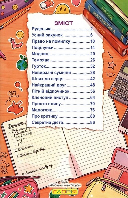 Школярик Як подолати труднощі Повчальні історії Блакитна Ціна (цена) 137.40грн. | придбати  купити (купить) Школярик Як подолати труднощі Повчальні історії Блакитна доставка по Украине, купить книгу, детские игрушки, компакт диски 1