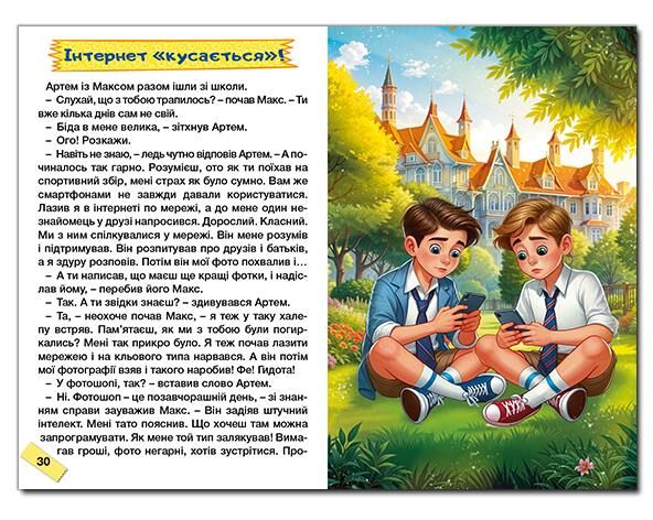 Школярик Як подолати труднощі Повчальні історії Блакитна Ціна (цена) 137.40грн. | придбати  купити (купить) Школярик Як подолати труднощі Повчальні історії Блакитна доставка по Украине, купить книгу, детские игрушки, компакт диски 1