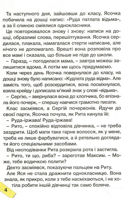 Школярик Як подолати труднощі Повчальні історії Блакитна Ціна (цена) 137.40грн. | придбати  купити (купить) Школярик Як подолати труднощі Повчальні історії Блакитна доставка по Украине, купить книгу, детские игрушки, компакт диски 4