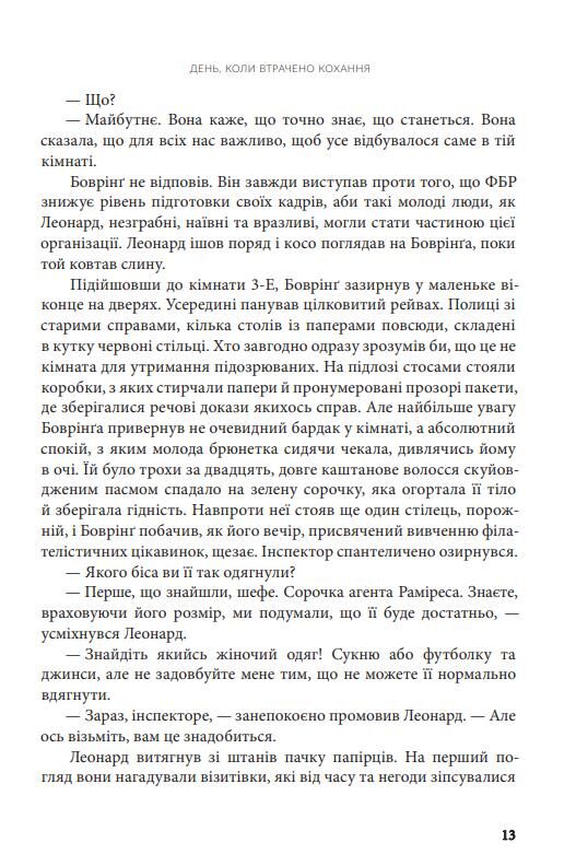 День коли втрачено кохання Ціна (цена) 408.10грн. | придбати  купити (купить) День коли втрачено кохання доставка по Украине, купить книгу, детские игрушки, компакт диски 5