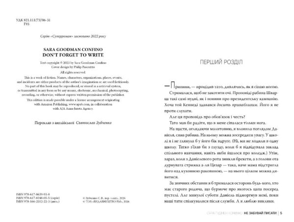 Не забувай писати Ціна (цена) 357.14грн. | придбати  купити (купить) Не забувай писати доставка по Украине, купить книгу, детские игрушки, компакт диски 3