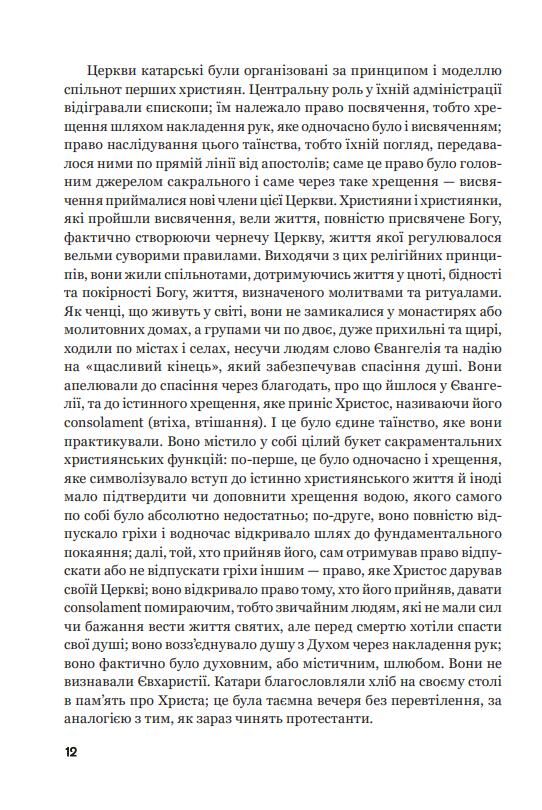 Нерозкаяна Правдивий роман про Гільєльму Маурі з Монтаю Ціна (цена) 543.80грн. | придбати  купити (купить) Нерозкаяна Правдивий роман про Гільєльму Маурі з Монтаю доставка по Украине, купить книгу, детские игрушки, компакт диски 4