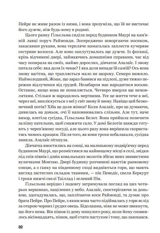 Нерозкаяна Правдивий роман про Гільєльму Маурі з Монтаю Ціна (цена) 543.80грн. | придбати  купити (купить) Нерозкаяна Правдивий роман про Гільєльму Маурі з Монтаю доставка по Украине, купить книгу, детские игрушки, компакт диски 7