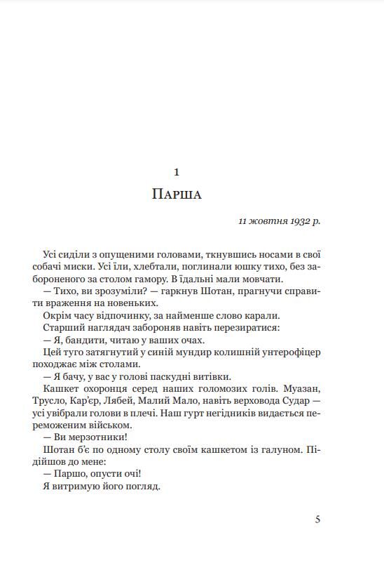 Несамовитий Ціна (цена) 376.20грн. | придбати  купити (купить) Несамовитий доставка по Украине, купить книгу, детские игрушки, компакт диски 3