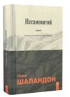 Несамовитий Ціна (цена) 352.20грн. | придбати купити (купить) Несамовитий доставка по Украине, купить книгу, детские игрушки, компакт диски 0 Несамовитий Ціна (цена) 352.20грн. | придбати купити (купить) Несамовитий доставка по Украине, купить книгу, детские игрушки, компакт диски 0
