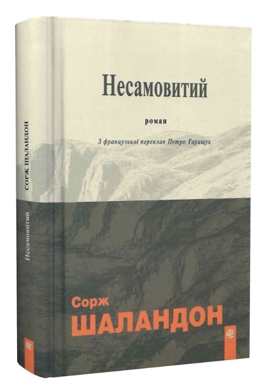 Несамовитий Ціна (цена) 352.20грн. | придбати  купити (купить) Несамовитий доставка по Украине, купить книгу, детские игрушки, компакт диски 0