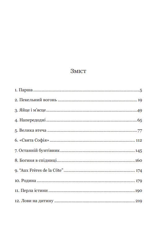 Несамовитий Ціна (цена) 376.20грн. | придбати  купити (купить) Несамовитий доставка по Украине, купить книгу, детские игрушки, компакт диски 1