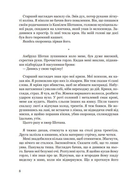 Несамовитий Ціна (цена) 376.20грн. | придбати  купити (купить) Несамовитий доставка по Украине, купить книгу, детские игрушки, компакт диски 6