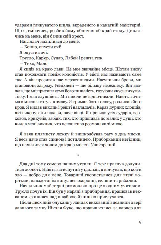 Несамовитий Ціна (цена) 376.20грн. | придбати  купити (купить) Несамовитий доставка по Украине, купить книгу, детские игрушки, компакт диски 7