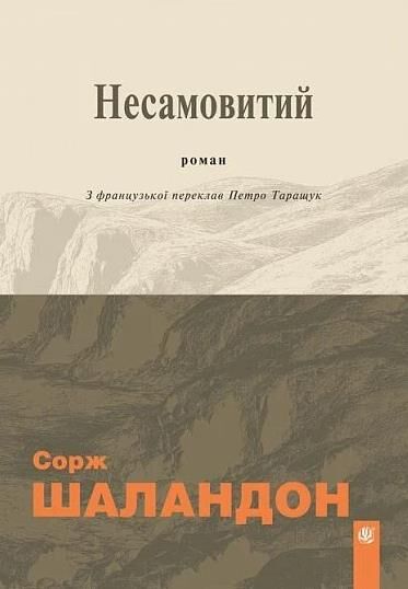 Несамовитий Ціна (цена) 376.20грн. | придбати  купити (купить) Несамовитий доставка по Украине, купить книгу, детские игрушки, компакт диски 0