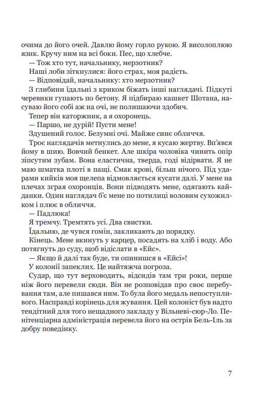 Несамовитий Ціна (цена) 376.20грн. | придбати  купити (купить) Несамовитий доставка по Украине, купить книгу, детские игрушки, компакт диски 5