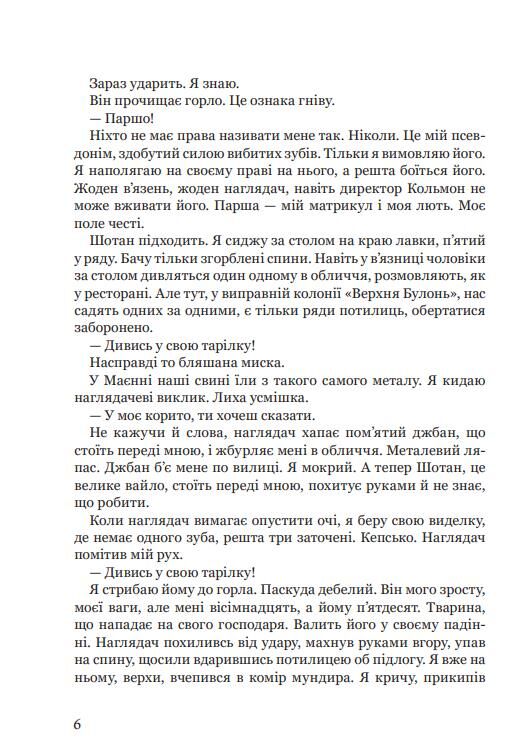 Несамовитий Ціна (цена) 376.20грн. | придбати  купити (купить) Несамовитий доставка по Украине, купить книгу, детские игрушки, компакт диски 4