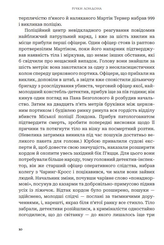 Річки Лондона книга 1 Ціна (цена) 418.10грн. | придбати  купити (купить) Річки Лондона книга 1 доставка по Украине, купить книгу, детские игрушки, компакт диски 3