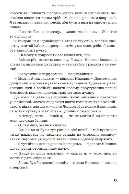 Річки Лондона книга 1 Ціна (цена) 418.10грн. | придбати  купити (купить) Річки Лондона книга 1 доставка по Украине, купить книгу, детские игрушки, компакт диски 6