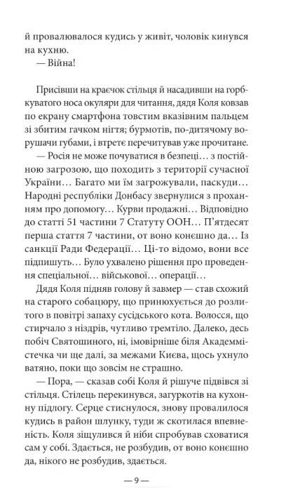 Будь ласка не бійся Ціна (цена) 310.20грн. | придбати  купити (купить) Будь ласка не бійся доставка по Украине, купить книгу, детские игрушки, компакт диски 3