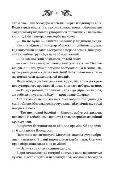 Лазарус Змій книга 2 Ціна (цена) 448.60грн. | придбати  купити (купить) Лазарус Змій книга 2 доставка по Украине, купить книгу, детские игрушки, компакт диски 5