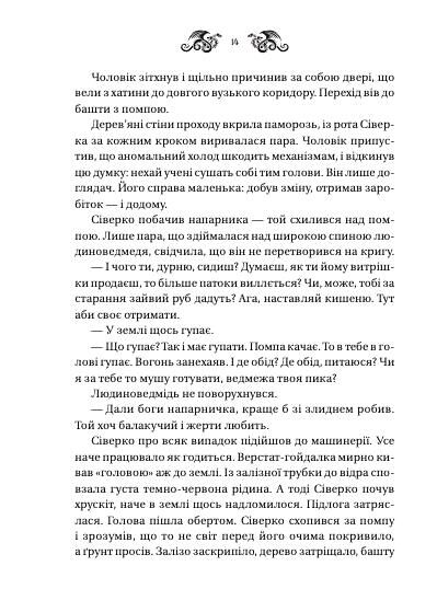 Лазарус Змій книга 2 Ціна (цена) 448.60грн. | придбати  купити (купить) Лазарус Змій книга 2 доставка по Украине, купить книгу, детские игрушки, компакт диски 4